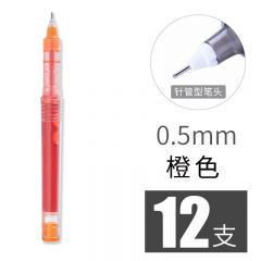 白雪 X55 全针管中性笔 0.5mm 橙色 12支/盒