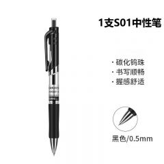 得力 S01中性笔  0.5mm 1支黑色
