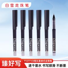 白雪 T1277 直液中性笔 CS笔头 0.5mm 黑色 12支/盒