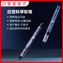 白雪 PM-131R 中软书法练字笔 黑色 12支/盒