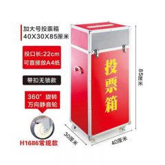 富祥 H1686 红色投票箱带扣无锁款 85cm*30cm*40cm
