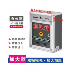 富祥 A036 意见箱 32*26*12厘米