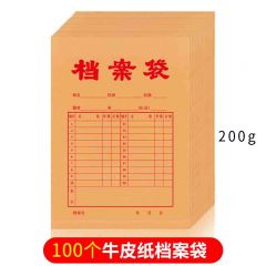 A4牛皮纸档案袋 1807 200g 50个/包 100个装