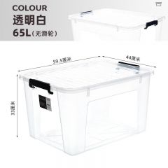 禧天龙 X-6250 塑料收纳箱 特大号整理箱 65L 透明白 59.5*44*33cm