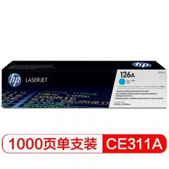 惠普 126A 原装青色硒鼓 CE311A 适用惠普CP1025/M175系列 1000页