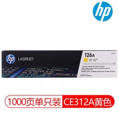 惠普 126A 原装青色硒鼓 CE312A 适用惠普CP1025/M175系列 1000页