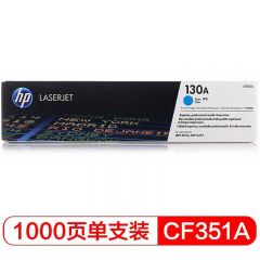 惠普 CF351A 原装硒鼓 青色 适用惠普M176n/M177fw 约1000页