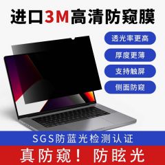3M显示器电脑高清膜 BPNAP005 351*229mm 适用机型：MacBook Pro16 M2-M4