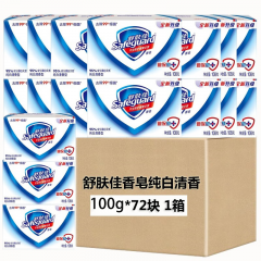 舒肤佳香皂100g 纯白清香型 72块/箱（新老包装随机发）