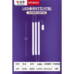 公牛 24W长型灯贴 LED吸顶灯磁吸 6个/组