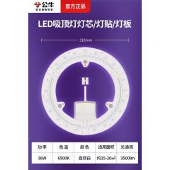 公牛 36W灯贴 LED吸顶灯磁吸 6个/组