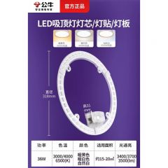 公牛 36W圆形灯贴 LED吸顶灯磁吸 三色变光 5个/组