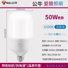 公牛 50W柱形灯 新款 3个/组
