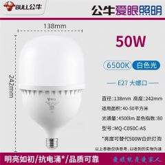 公牛 50W柱形灯 新款 6个/组