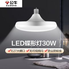 公牛 30W蝶形灯 4个/组