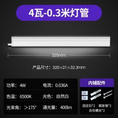 公牛 T5长条灯管 4W 0.3米 6500K 6个/组