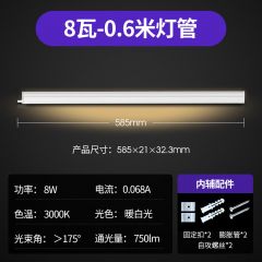 公牛 T5长条灯管 8W 0.6米 3000K 6个/组