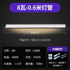 公牛 T5长条灯管 8W 0.6米 4000K 6个/组