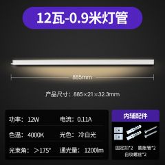 公牛 T5长条灯管 12W 0.9米 4000K 6个/组