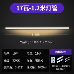 公牛 T5长条灯管 17W 1.2米 3000K 6个/组