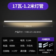 公牛 T5长条灯管 17W 1.2米 4000K 6个/组