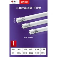 公牛 T8 灯管 16W 1.2米 5个/组