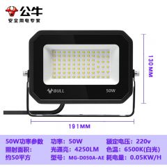 公牛 万匠投光灯 50W 白光