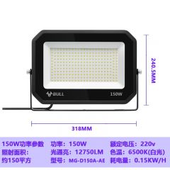 公牛 万匠投光灯 150W 白光