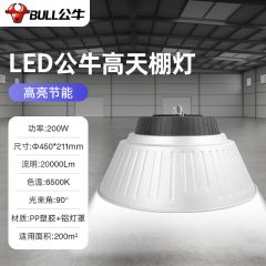 公牛 万匠高棚灯 车间厂房照明灯 200W