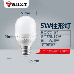 公牛 5W柱形灯 6个/组