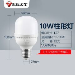 公牛 10W柱形灯 6个/组