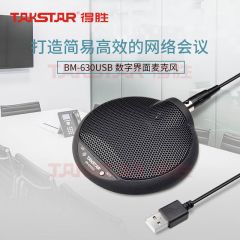 得胜 BM-630USB 数字界面麦克风 USB口