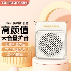 得胜 E180M  无线扩音器 超长续航版 白色