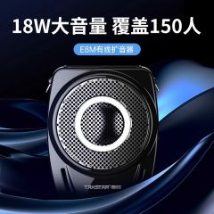 得胜 E8M 便携式扩音器 扬声器
