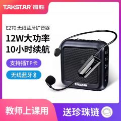 得胜 E270 蓝牙便携式扩音器 扬声器