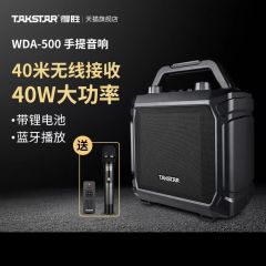 得胜 WDA-500 无线户外蓝牙音箱 扬声器 手持版