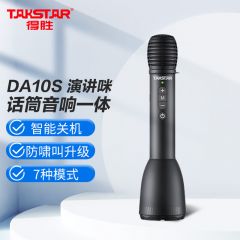 得胜 DA10S 音响一体手持麦克风 K歌演讲咪