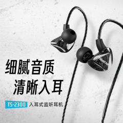 得胜 TS-2300 入耳式监听耳机 不带麦 黑色