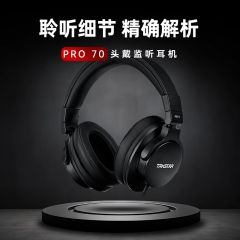 得胜 PRO70 头戴监听耳机 音乐耳机