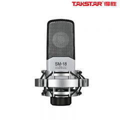得胜 SM-18 EL 专业录音麦克风 录音话筒
