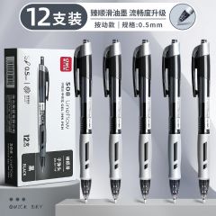 得力 S08 臻顺滑中性笔 签字笔 0.5mm 弹簧头 黑色 12支/盒