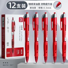 得力 S08 臻顺滑中性笔 签字笔 0.5mm 弹簧头 红色 12支/盒