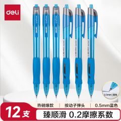 得力 S08 臻顺滑中性笔 签字笔 0.5mm 弹簧头 蓝色 12支/盒