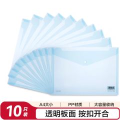 得力 8308 A4 透明按扣文件袋 10只/包 蓝色