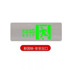 安全出口指示牌 标志灯 单面（安全出口）