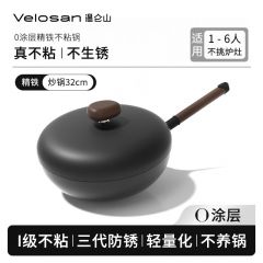 温伦山 VE073 火山岩鹅卵石铁锅 炒锅 32cm