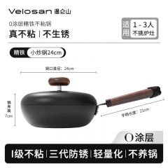 温伦山 A-VP-1ECG02 精铁小炒锅 鹅卵石系列 24cm