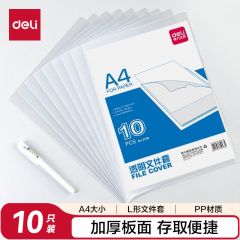 得力 A4透明文件袋