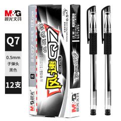 晨光 风速Q7 黑色中性笔 签字笔 12支/盒 0.5mm