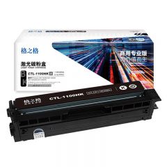 格之格 CTL-1100HK 大容量黑色粉盒 适用奔图CM1100DN/CM1100DW 商专版 2000页